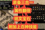 新开私服传奇宝石属性选择与镶嵌