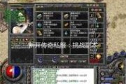 今日新开传奇私服战士特殊成就揭秘