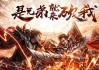 最新传奇私服福利过期提醒