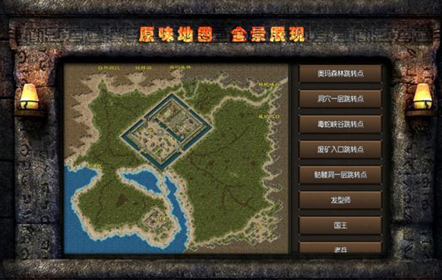 新开复古传奇法师特殊地图玩法
