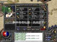 今日新开传奇私服战士特殊成就揭秘