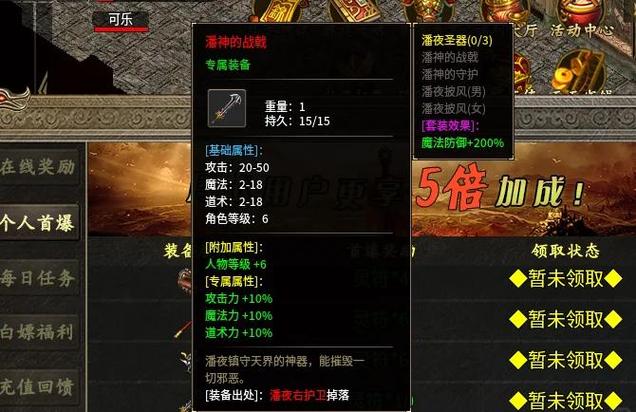 轻变传奇发布网游戏顶级装备获取的途径